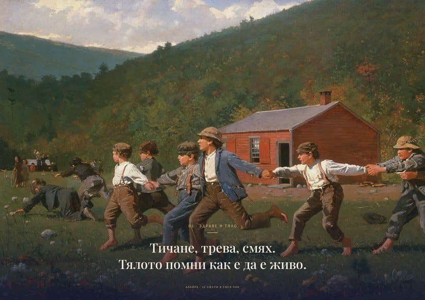 Плакат „Камшикът“ — Уинслоу Хоумър · 1872
