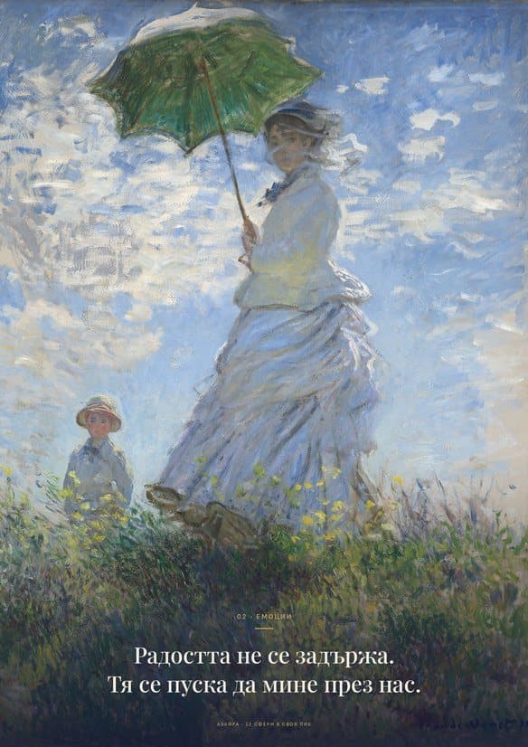 Плакат „Жена с чадър — мадам Моне и синът ѝ“ — Клод Моне · 1875