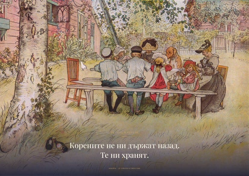 Плакат „Закуска под голямата бреза“ — Карл Ларсон · 1896